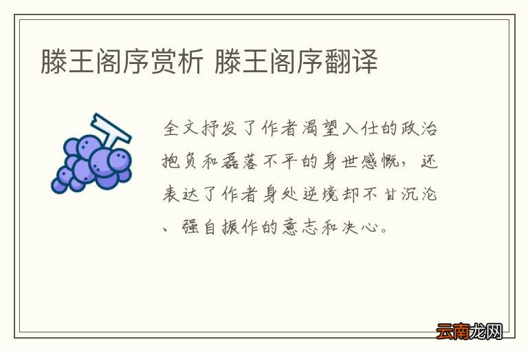滕王阁序赏析 滕王阁序翻译