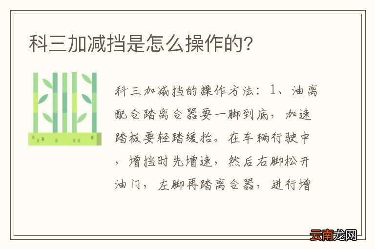 科三加减挡是怎么操作的?