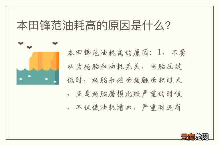 本田锋范油耗高的原因是什么?