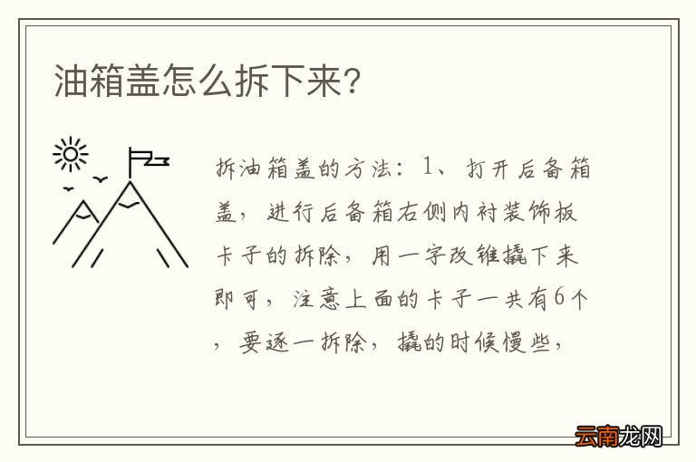 油箱盖怎么拆下来?