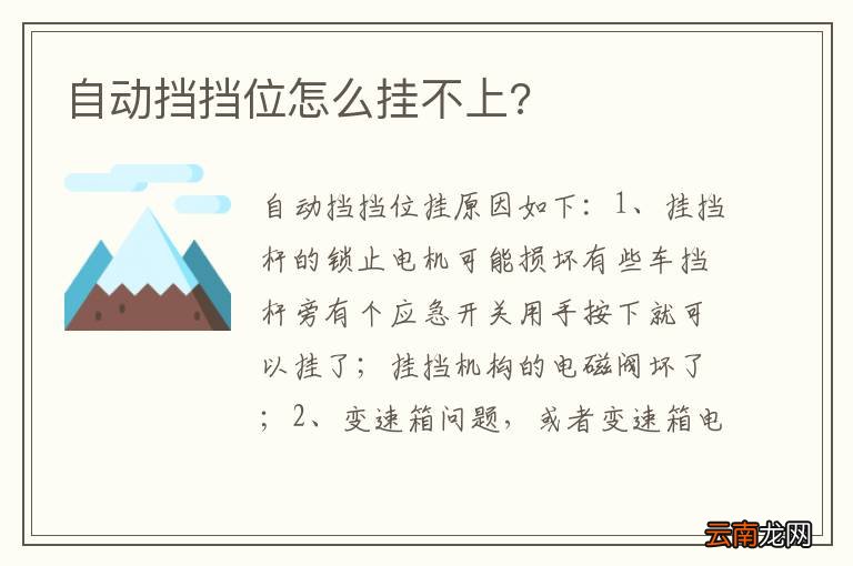 自动挡挡位怎么挂不上?
