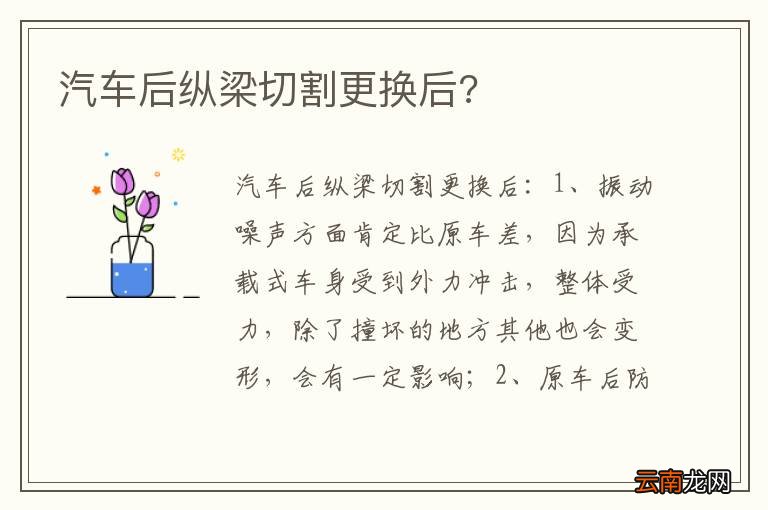 汽车后纵梁切割更换后?