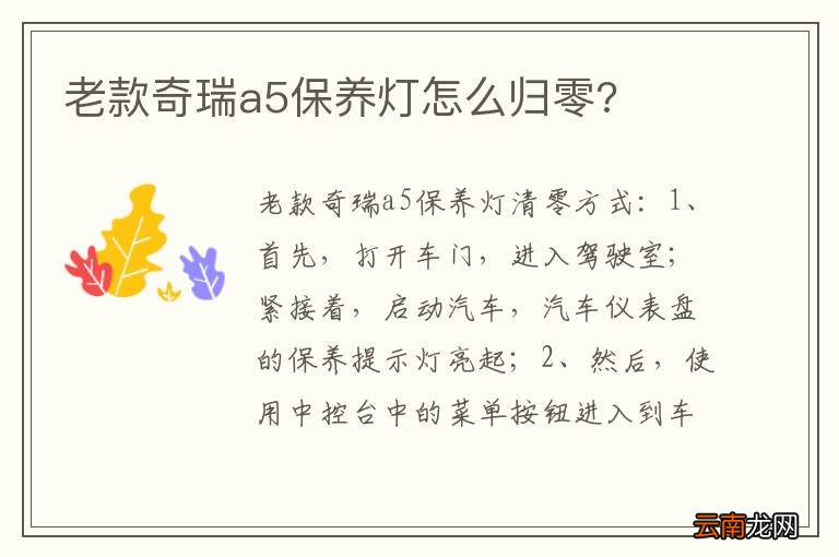 老款奇瑞a5保养灯怎么归零?