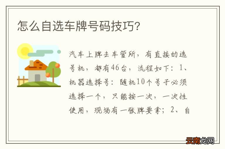 怎么自选车牌号码技巧?