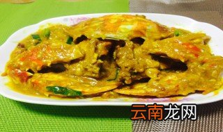 家常咖喱蟹如何做 家常咖喱蟹做法