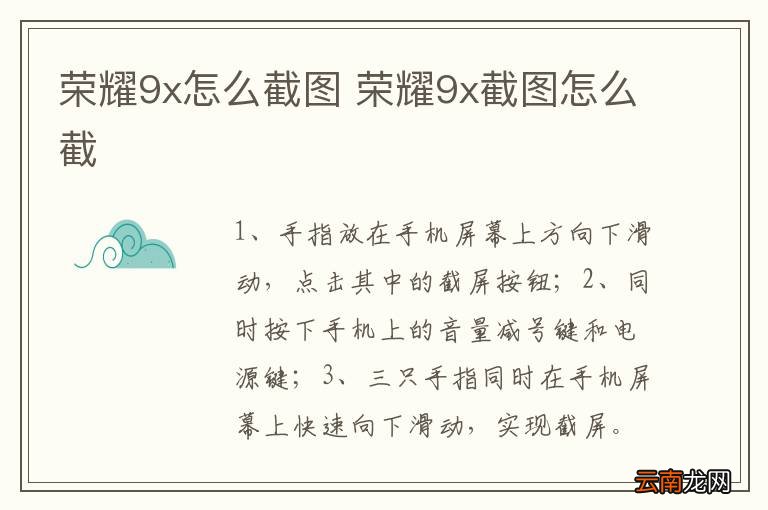 荣耀9x怎么截图 荣耀9x截图怎么截