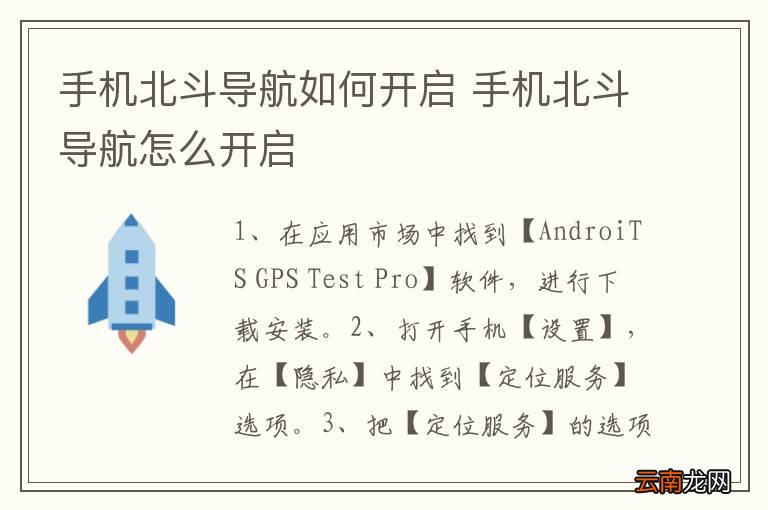 手机北斗导航如何开启 手机北斗导航怎么开启
