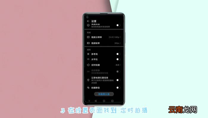华为延时拍照怎么设置 华为手机如何设置延时拍照
