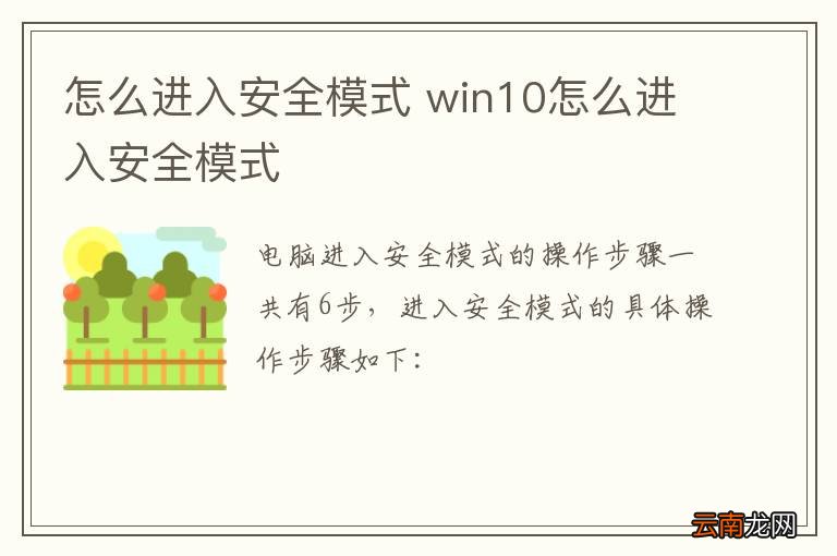 怎么进入安全模式 win10怎么进入安全模式
