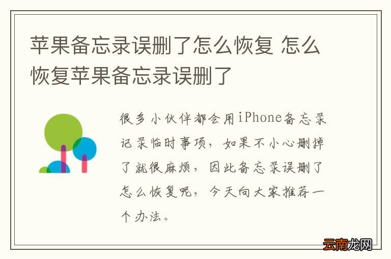 苹果备忘录误删了怎么恢复 怎么恢复苹果备忘录误删了