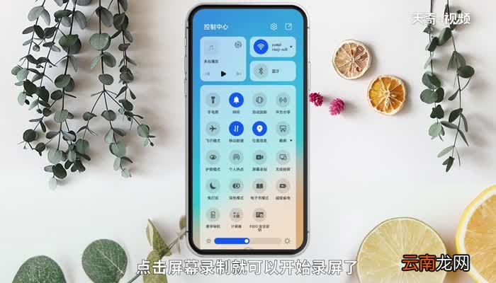 荣耀怎么录屏 荣耀如何录屏