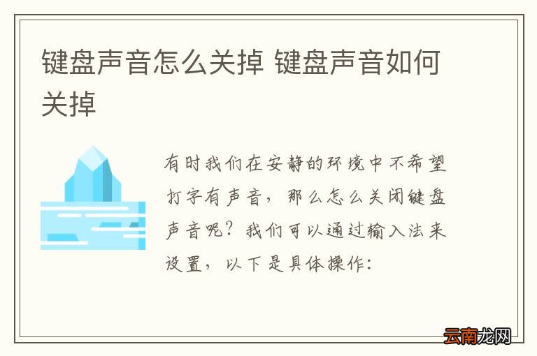 键盘声音怎么关掉 键盘声音如何关掉