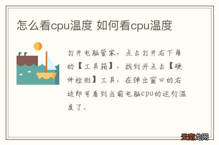 怎么看cpu温度 如何看cpu温度