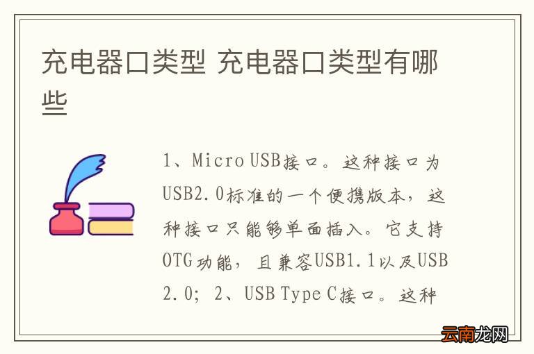 充电器口类型 充电器口类型有哪些