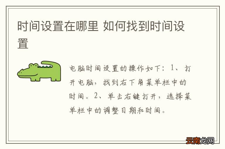 时间设置在哪里 如何找到时间设置