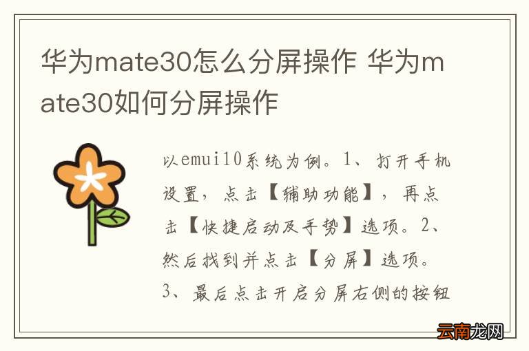 华为mate30怎么分屏操作 华为mate30如何分屏操作