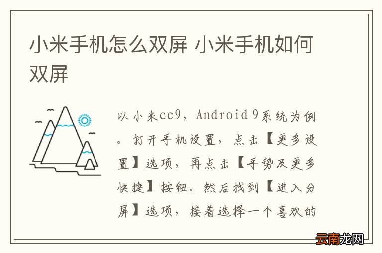 小米手机怎么双屏 小米手机如何双屏