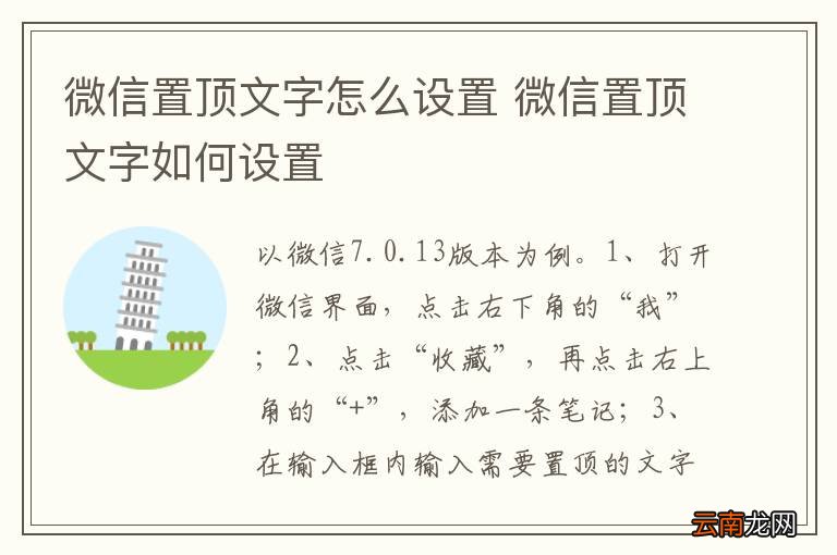 微信置顶文字怎么设置 微信置顶文字如何设置