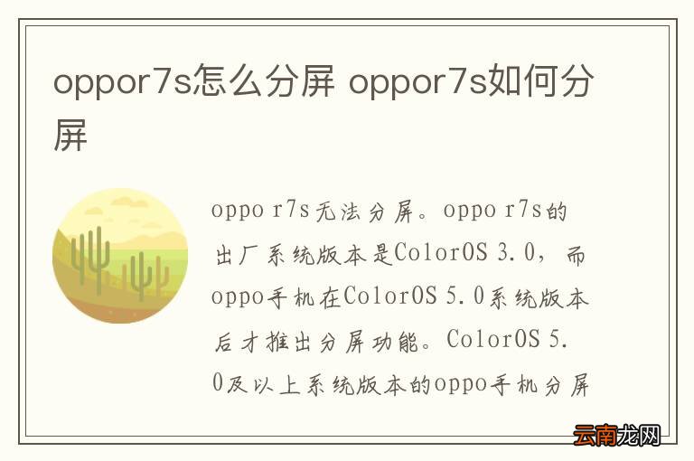 oppor7s怎么分屏 oppor7s如何分屏