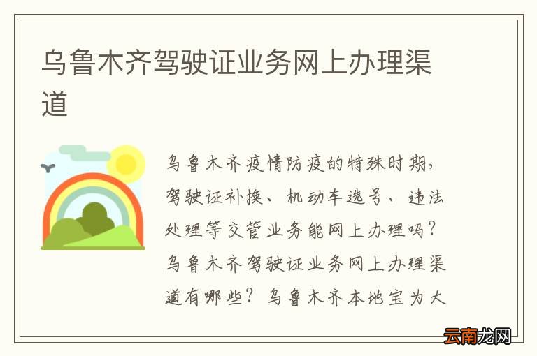 乌鲁木齐驾驶证业务网上办理渠道