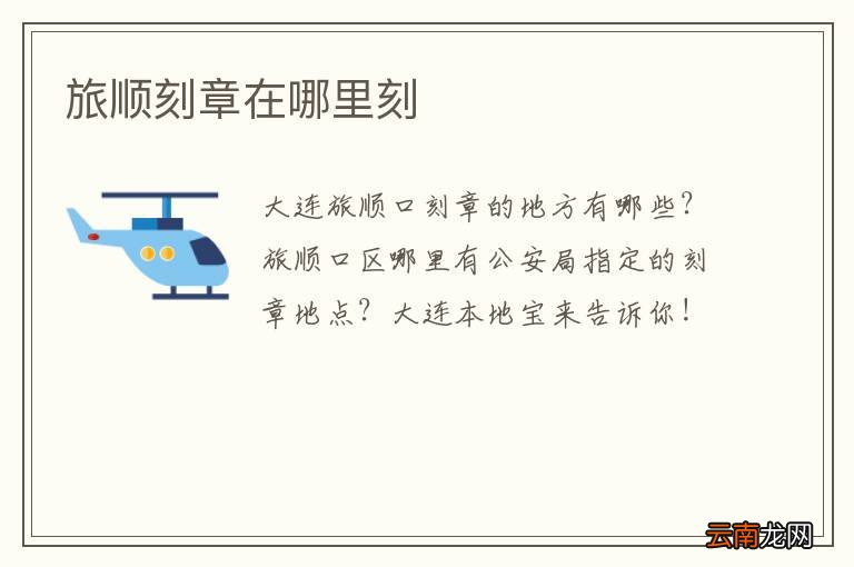 旅顺刻章在哪里刻