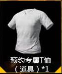 绝地求生刺激战场预约奖励有哪些 不删档奖励一览