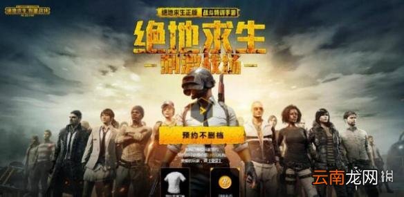 绝地求生刺激战场激活码怎么获得 官网地址及抢号方法