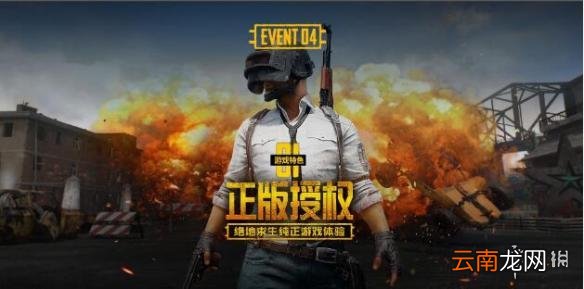 绝地求生刺激战场激活码怎么获得 官网地址及抢号方法