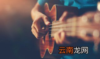 民谣吉他和古典吉他的区别是什么 民谣吉他和古典吉他有什么区别
