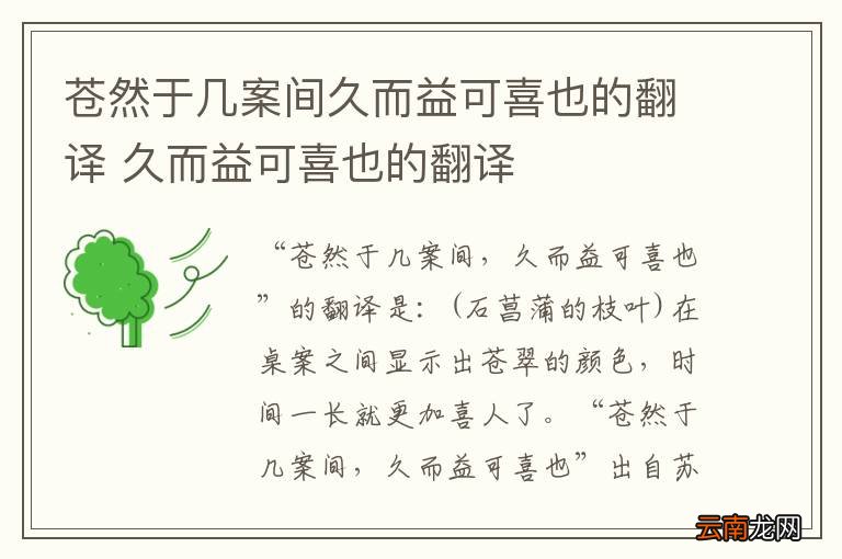 苍然于几案间久而益可喜也的翻译 久而益可喜也的翻译