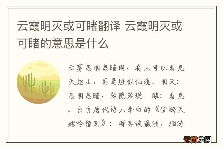 云霞明灭或可睹翻译 云霞明灭或可睹的意思是什么