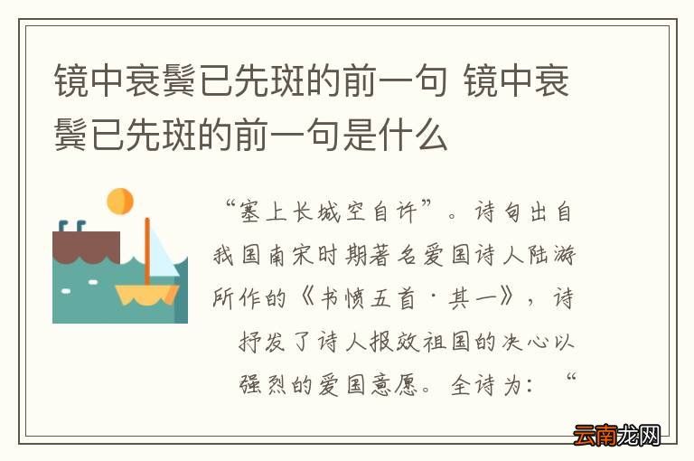镜中衰鬓已先斑的前一句 镜中衰鬓已先斑的前一句是什么