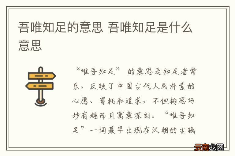 吾唯知足的意思 吾唯知足是什么意思