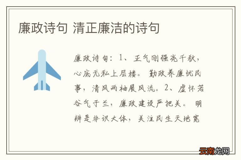 廉政诗句 清正廉洁的诗句