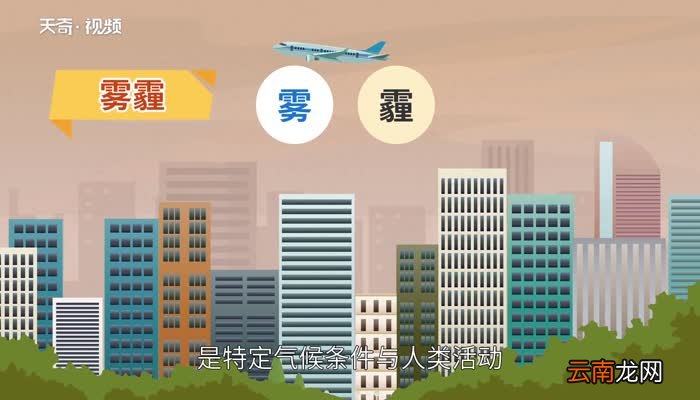 雾霾产生的原因 雾霾形成的原因是什么