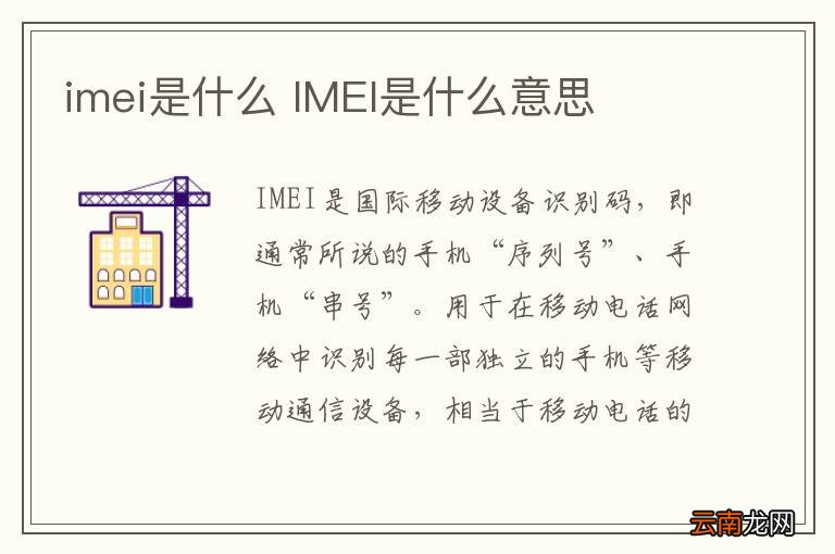 imei是什么 IMEI是什么意思