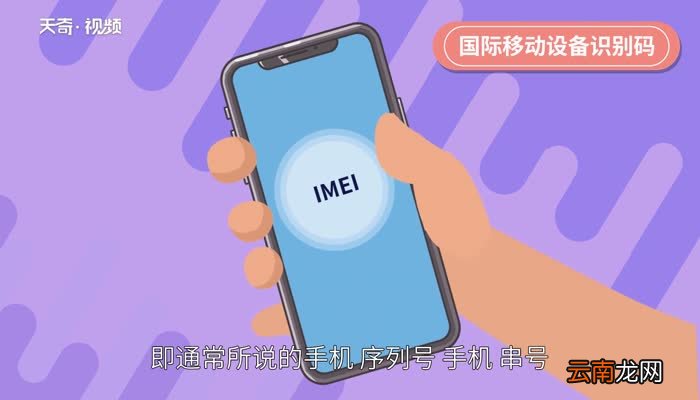 imei是什么 IMEI是什么意思