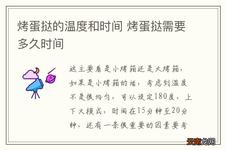 烤蛋挞的温度和时间 烤蛋挞需要多久时间