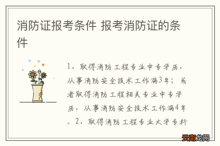 消防证报考条件 报考消防证的条件