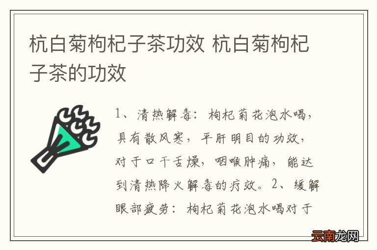 杭白菊枸杞子茶功效 杭白菊枸杞子茶的功效