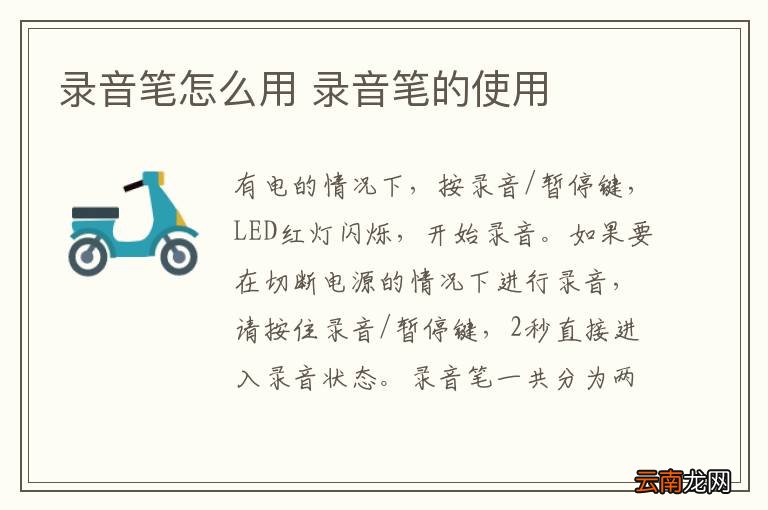 录音笔怎么用 录音笔的使用