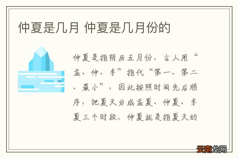 仲夏是几月 仲夏是几月份的