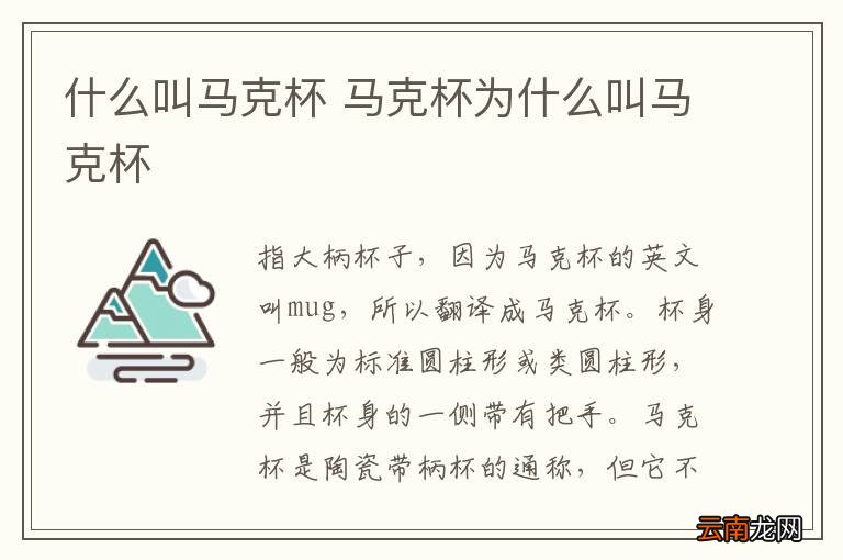 什么叫马克杯 马克杯为什么叫马克杯