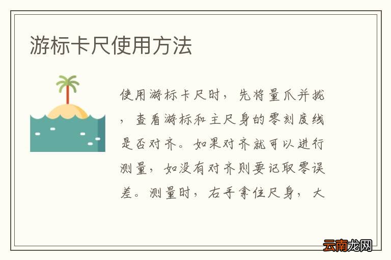 游标卡尺使用方法