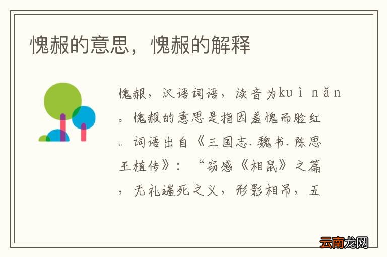 愧赧的意思,愧赧的解释