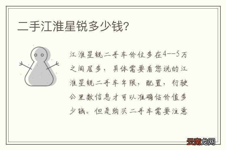二手江淮星锐多少钱?