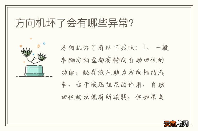 方向机坏了会有哪些异常?