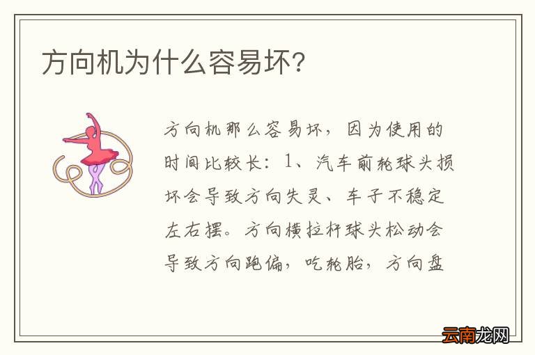 方向机为什么容易坏?