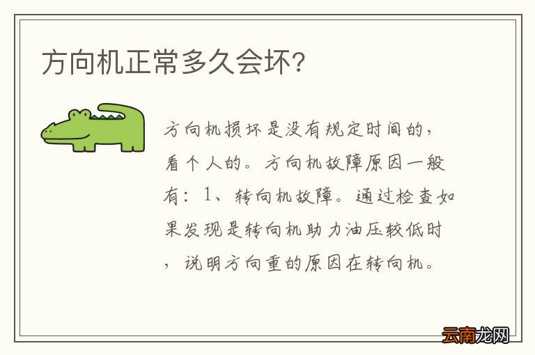 方向机正常多久会坏?