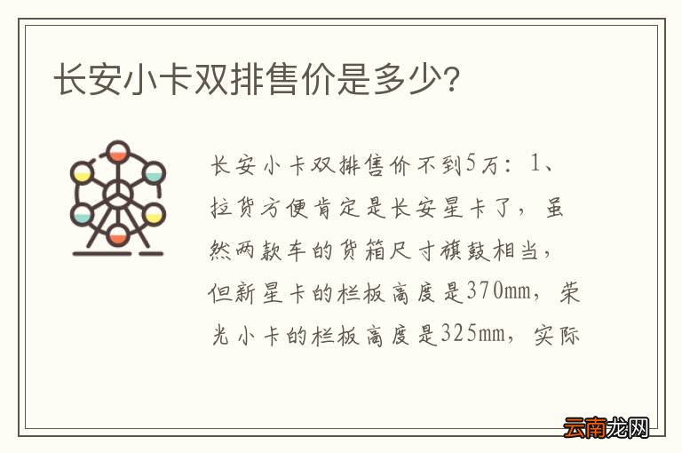 长安小卡双排售价是多少?